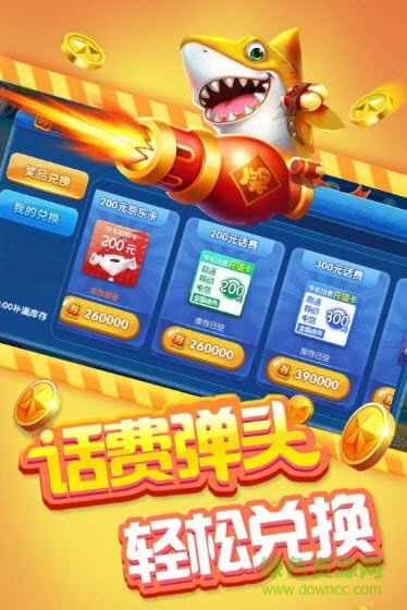 海南凤起掌上街机捕鱼游戏