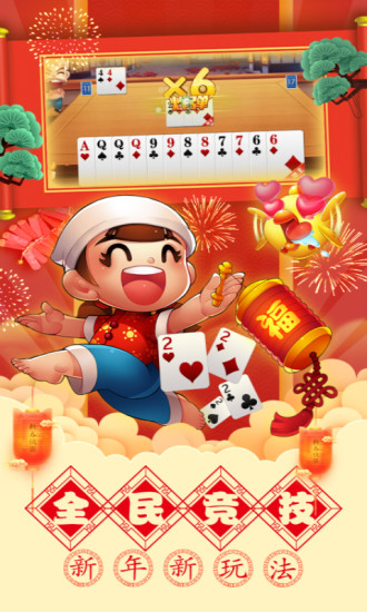 伯爵斗地主送9元