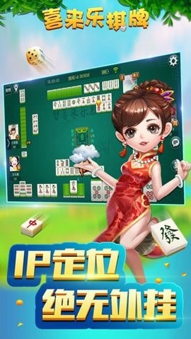 喜来乐棋牌2025最新版本