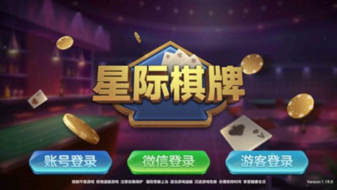 星际棋牌平台游戏