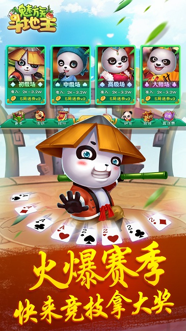 魅族斗地主游戏(赢话费) 魅族斗地主游戏(赢话费)