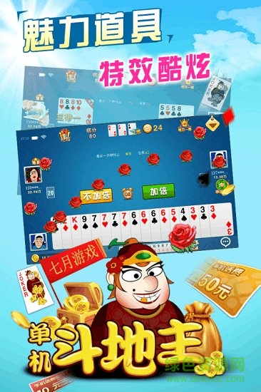 单机斗地主欢乐版