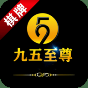 九五至尊棋牌安卓v6.2