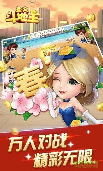 鱼丸斗地主内购修改版