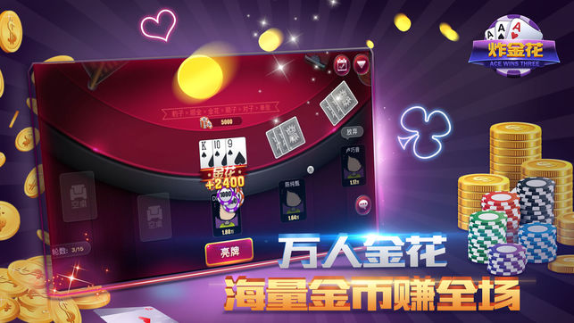 金花三张牌手机游戏单机版