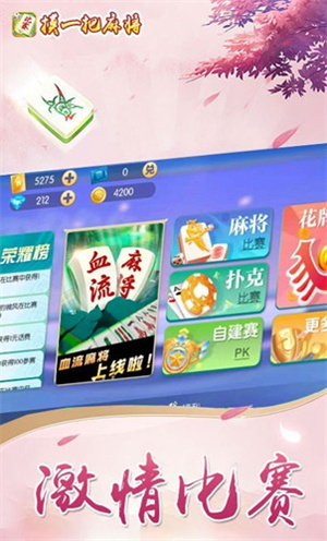 摸一把麻將app花牌