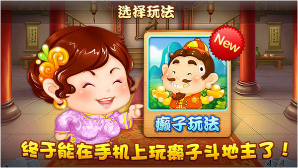 神人斗地主苹果版安装
