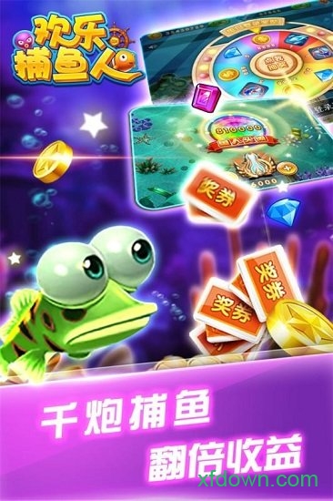 欢乐捕鱼