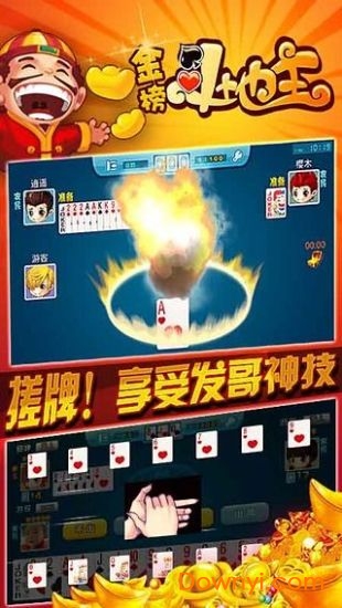 金榜斗地主内购最新版