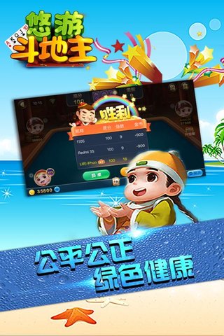 悠游斗地主手游