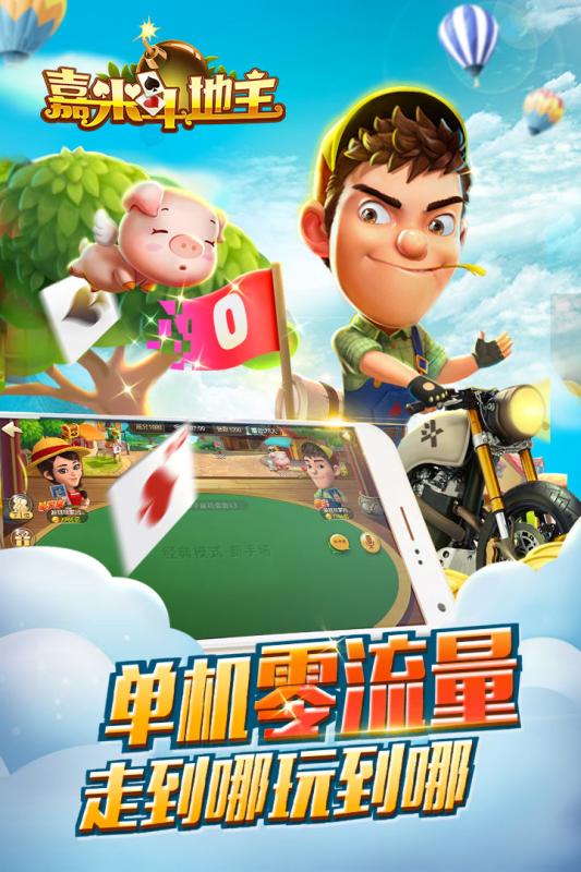 嘉米斗地主手游九游版
