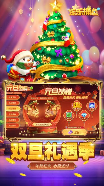 乐乐捕鱼最新版