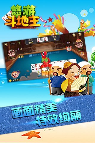悠游斗地主手游