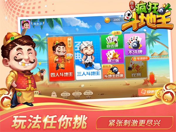 斗地主单机版APP