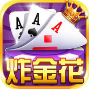 炸<金花>app游戏金币2025