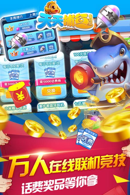捕鱼千炮游戏