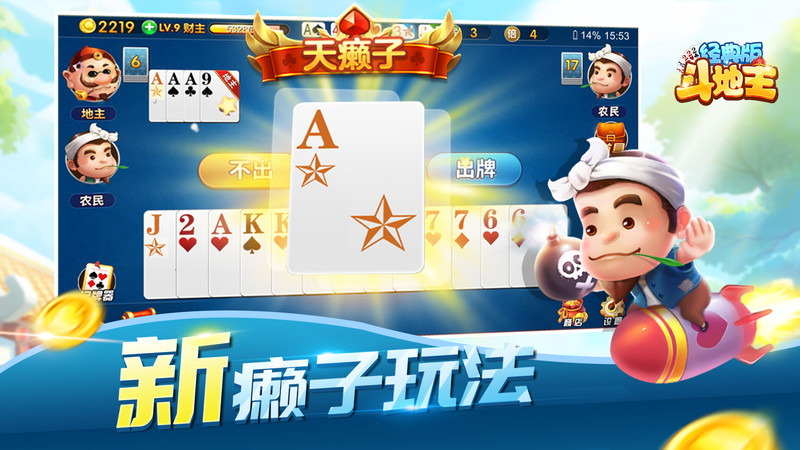 旧版六月斗地主2019年 旧版六月斗地主2019年