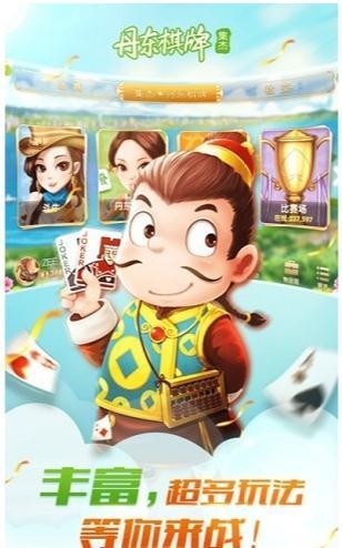 集杰丹东棋牌 集杰丹东棋牌