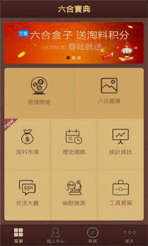 六盒宝典原版app