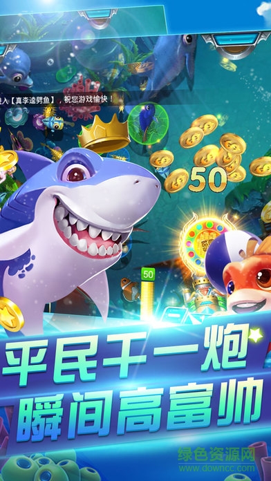 梦幻捕鱼大王ios版