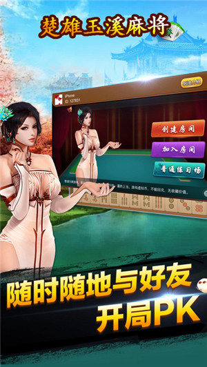 胡乐麻将下载安装