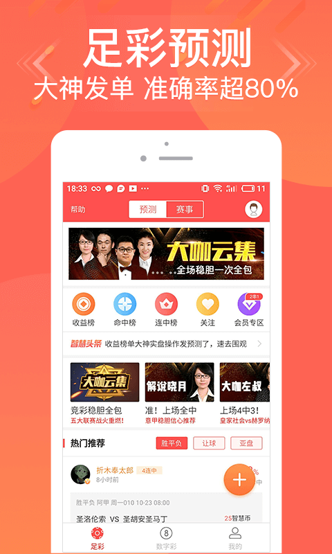 (彩票)计划软件app