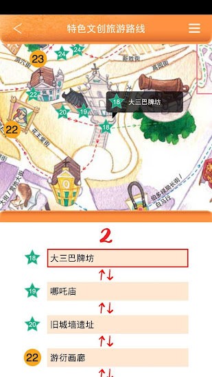 澳门文创地图安卓版