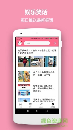 娱乐斗图