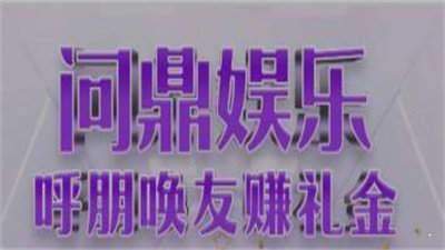 问鼎棋牌2023版