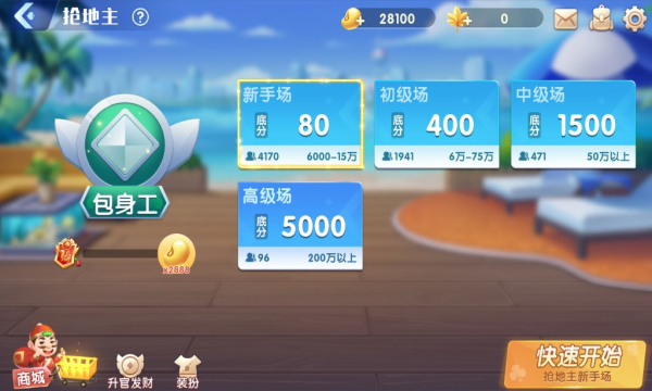 至尊斗地主