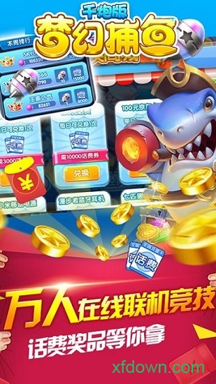 捕鱼大作战小米版本