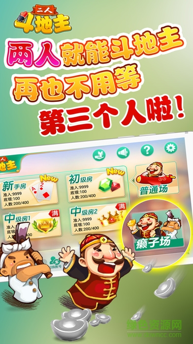 茶苑二人斗地主客户端