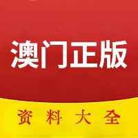 澳门正版金牛版42260