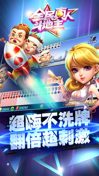 神人斗地主顶配版2025 神人斗地主顶配版2025