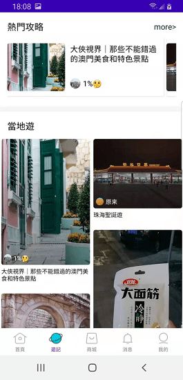 好奇澳门官方版