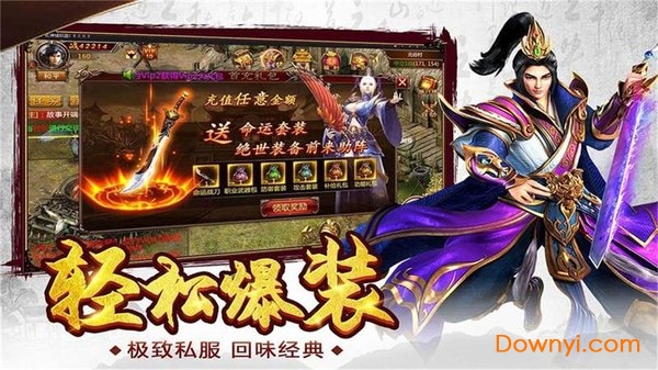 触触娱乐复古传奇强化版