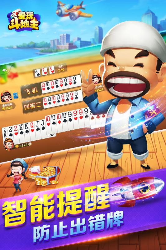 天宫斗地主送6元救济金v1.0豪华版2025