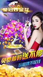 炸<金花>app游戏金币2025 炸<金花>app游戏金币2025