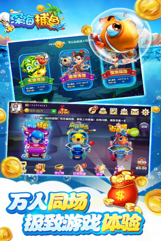 <捕鱼>之海底捞官方版