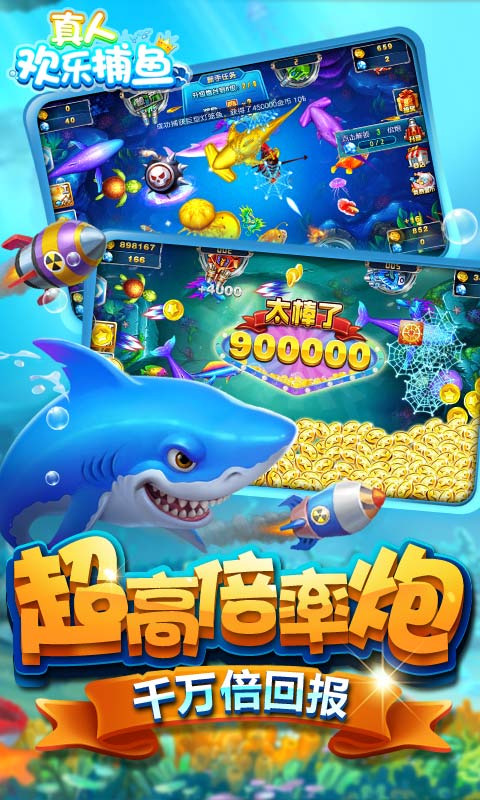 街机千炮捕鱼正规版最新版