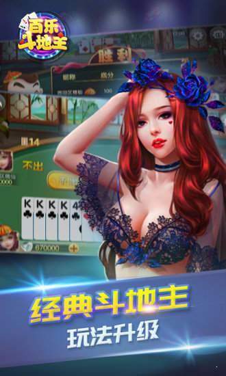 百乐斗地主赚话费版