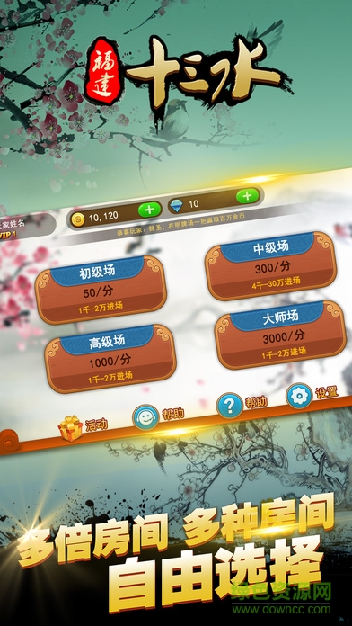 福建十三水棋牌手机版