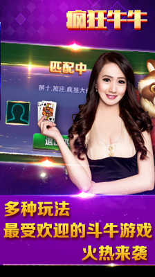 欢乐斗牛免费下载最新版