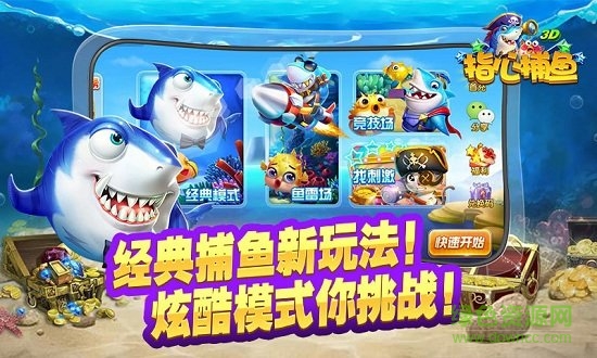 指心捕鱼 指心捕鱼