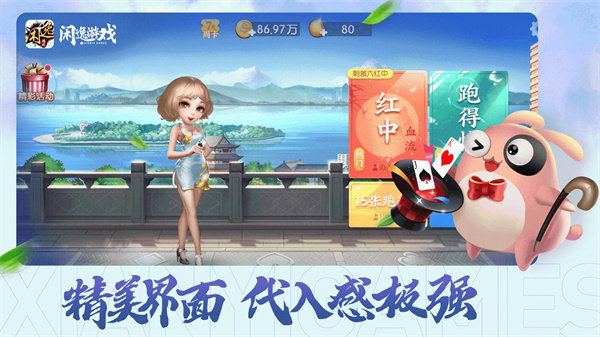 闲逸斗地主安卓版