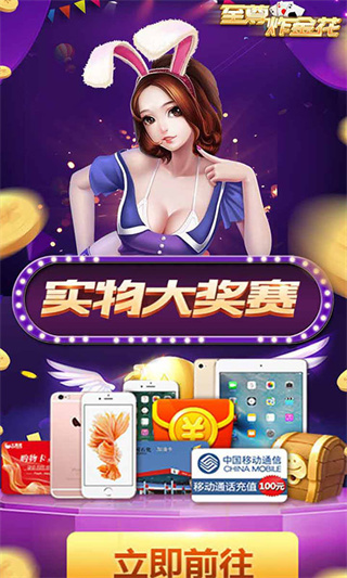 至尊炸金花競技版