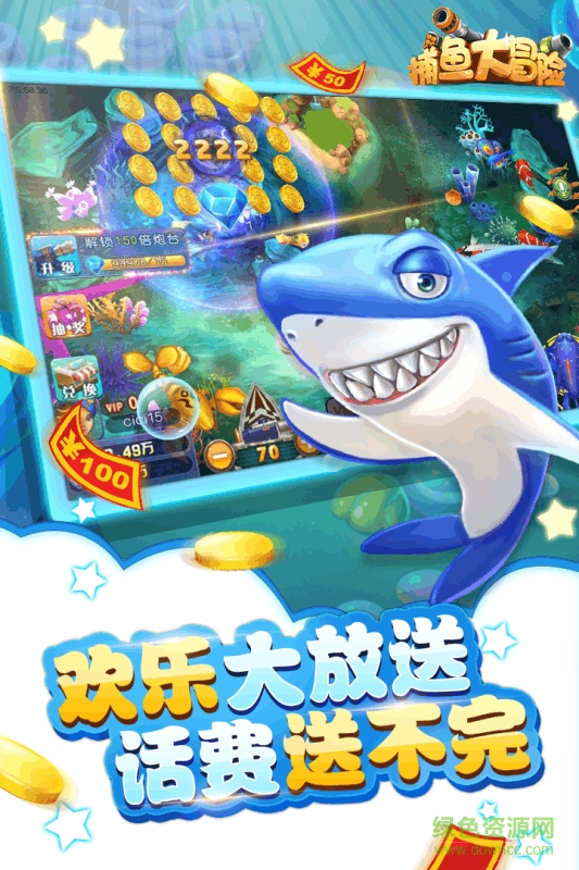 捕鱼大冒险中顺游戏ios