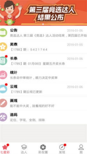 49彩票APP