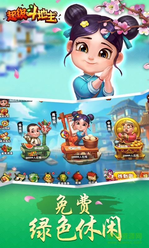 六月份单机斗地主(旧版)