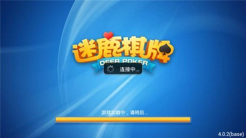 迷鹿棋牌 迷鹿棋牌